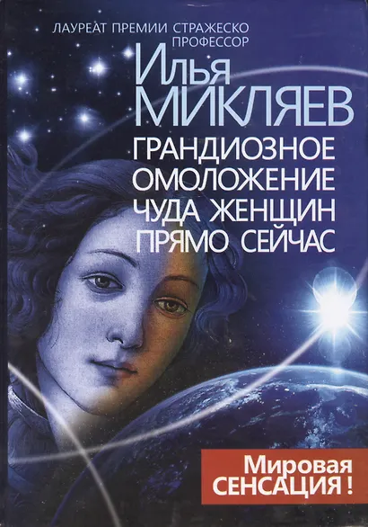 Грандиозное омоложение чуда женщин прямо сейчас (Микляев) - фото 2