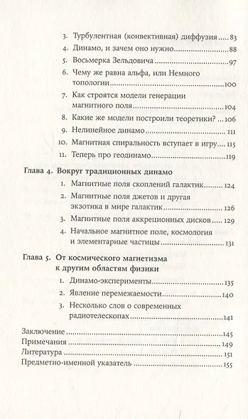Небесные магниты: Природа и принципы космического магнетизма - фото 3