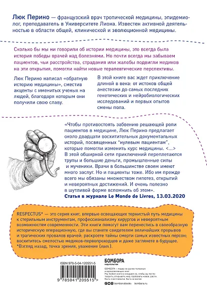 Нулевой пациент. О больных, благодаря которым гениальные врачи стали известными - фото 2