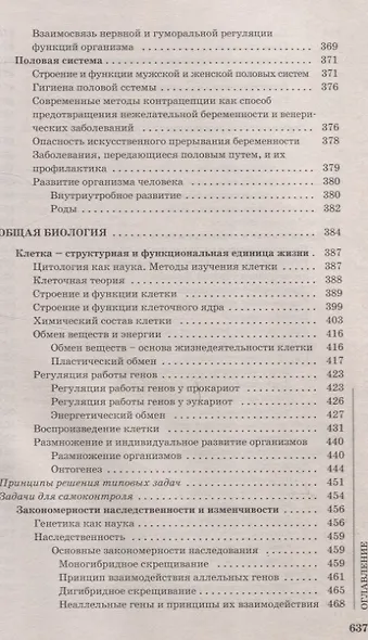 Биология для абитуриентов - фото 7