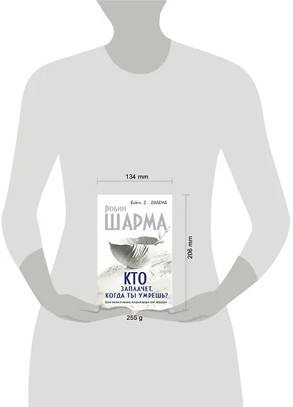 Кто заплачет, когда ты умрешь? Уроки жизни от монаха, который продал свой "феррари" - фото 3
