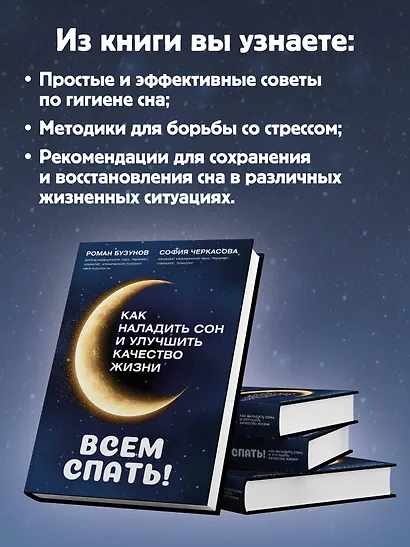 Всем спать! Как наладить сон и улучшить качество жизни - фото 7