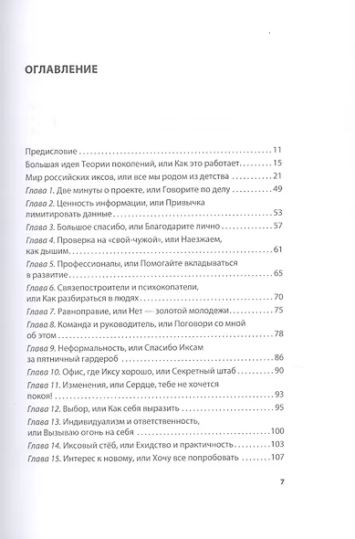Теория поколений. Необыкновенный Икс - фото 2
