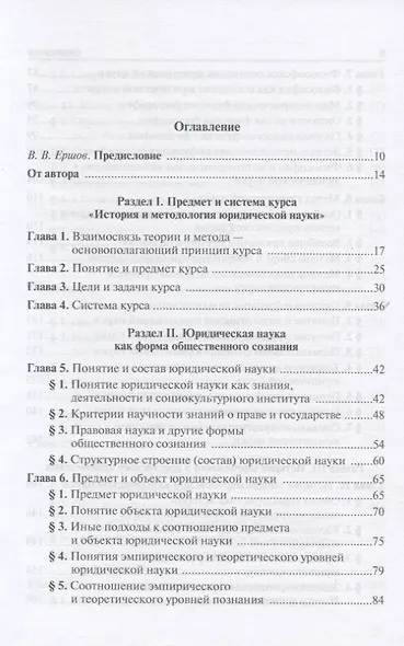 История и методология юридической науки - фото 2