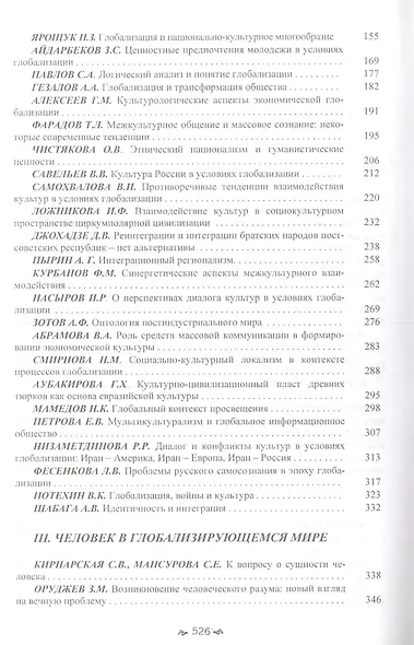Взаимодействие культур в условиях глобализации - фото 3