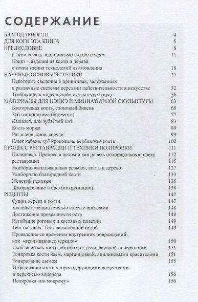 Нэцкэ. Резьба по кости. Технологии, и не только - фото 2