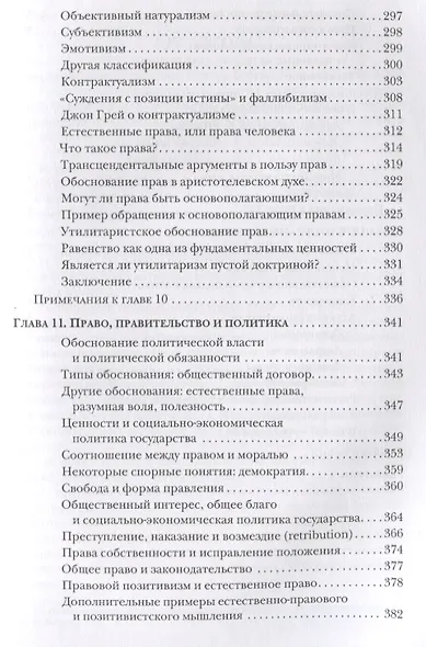 Этика как общественная наука. Моральная философия общественного сотрудничества - фото 6