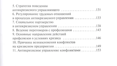 Антикризисное управление - фото 5