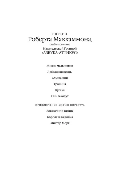 Королева Бедлама - фото 5