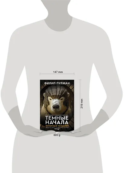 Темные начала. Книга 3. Янтарный телескоп - фото 3