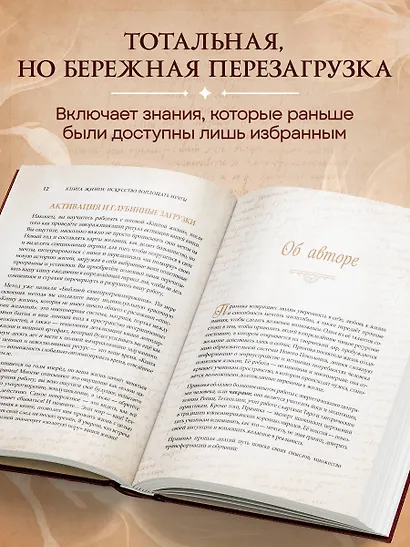 Книга Жизни. Искусство воплощать мечты - фото 5