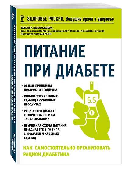Питание при диабете. Как самостоятельно организовать рацион диабетика - фото 3