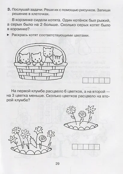 Знакомство с математикой - фото 4