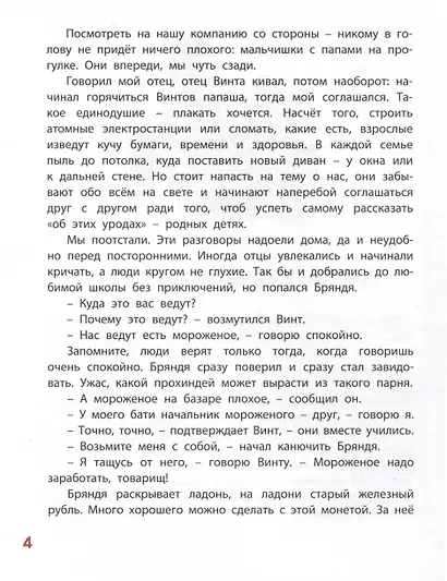 Витька-Винт и Севка-Кухня - фото 4