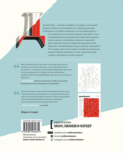 Про леттеринг. От карандашного наброска до векторной графики: процесс работы профессионального леттерера - фото 2