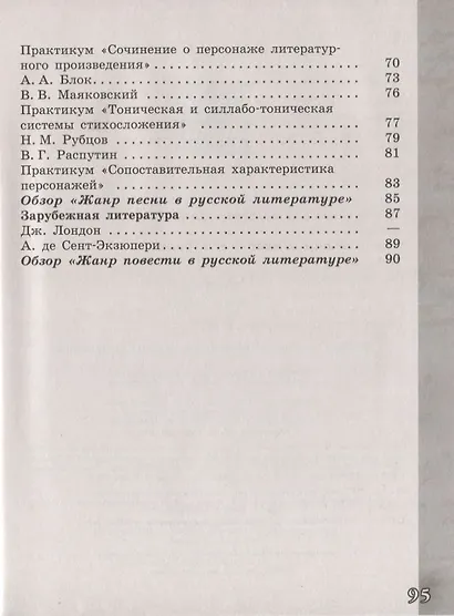 Чертов. Литература. Работа с текстом. 6 класс - фото 3