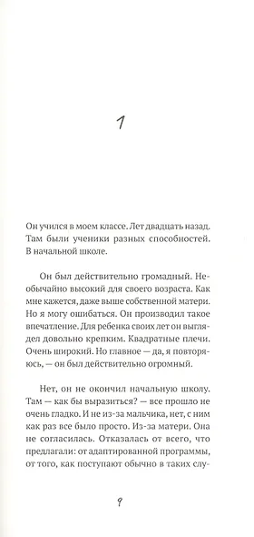 Как звери: роман - фото 3