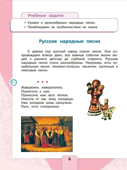 Литературное чтение. 3 класс. Учебник. В двух частях (комплект из 2-х книг) - фото 5