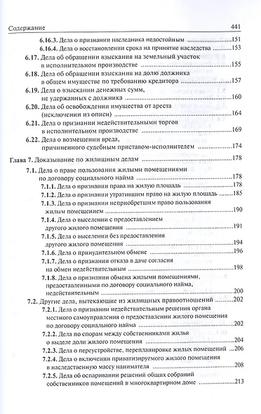 Справочник по доказыванию в гражданском судопроизводстве - 5-е изд.доп. и перераб. - фото 4