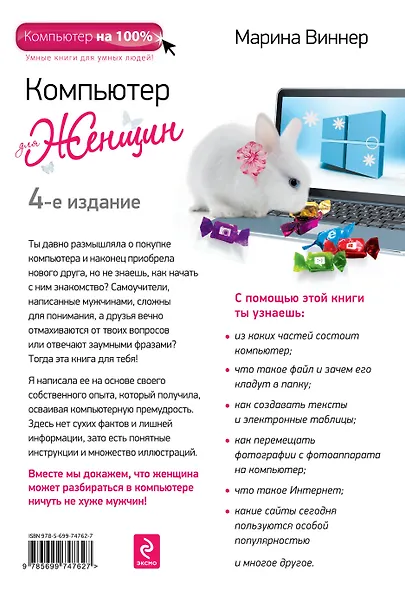 Компьютер для женщин / 4-е изд. - фото 2