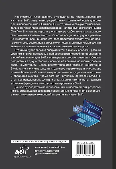 Swift. Самое полное руководство по разработке в примерах от сообщества Stack Overflow - фото 2