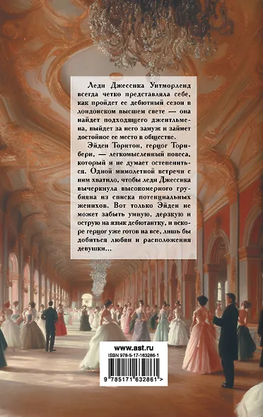 Дилемма дебютантки - фото 2