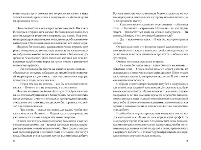 Мое имя Морган - фото 10