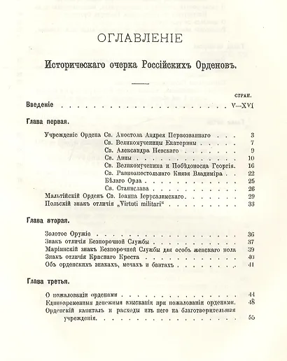 Исторический очерк российских орденов и Сборник основных орденских статутов. Стаут ордена св. равноапостольского князя Владимира 1782 г. с указом о во - фото 2