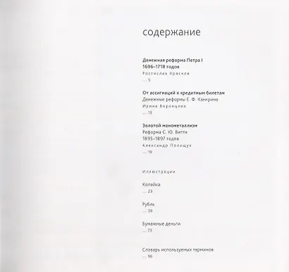 Копейка рубль бережет - фото 2
