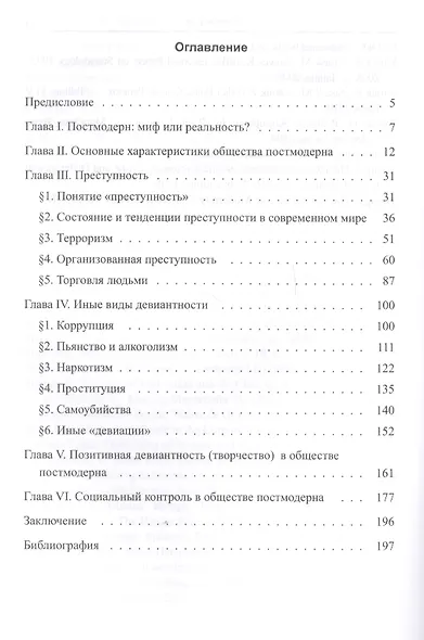 Девиантгость в обществе постмо - фото 2