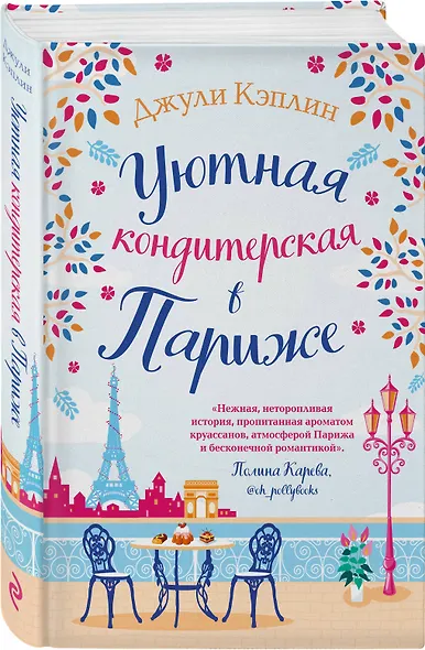 Уютная кондитерская в Париже - фото 3