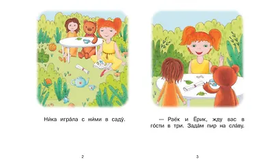 2 ступень. Слова с буквой ё. Пир - фото 3