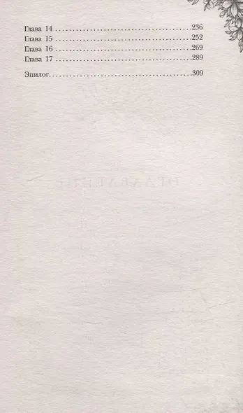 Король неблагого двора 2. Хрусталь и платина - фото 4