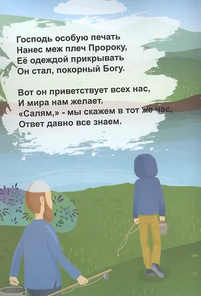 Знакомство с Пророком саллаллаху алейхи ва саллям - фото 2