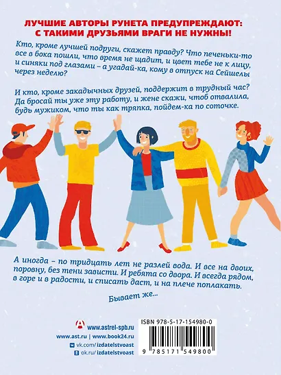 Женская дружба и другие вымышленные существа - фото 2