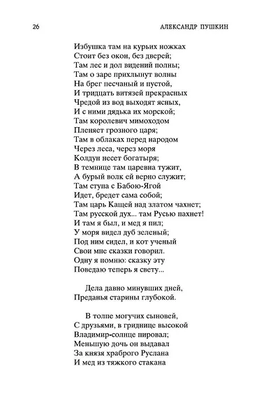 Руслан и Людмила - фото 11