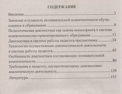 Формиров.и разв.познават.компетентности уч.7-11кл.Диагностич.инструментарий.(ФГОС) - фото 2
