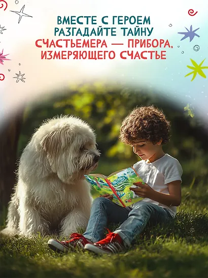 Настройся на счастье! - фото 3