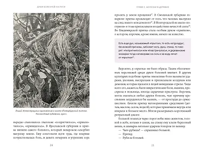 Духи болезней на Руси. Сестры-лихорадки, матушка Оспа и жук в ботиночках - фото 9