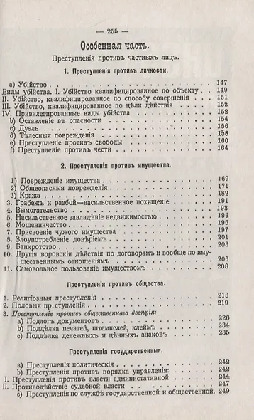 Краткий курс русского уголовного права - фото 4