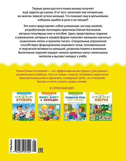 Пишем вместе с логопедом - фото 2