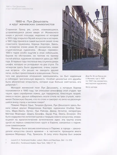 Фердинанд Ходлер. Взгляд из России - фото 6