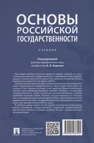 Основы российской государственности - фото 2