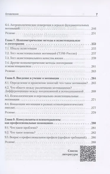 Основы экзистенциального анализа - фото 5