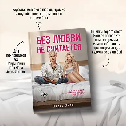 Без любви не считается - фото 5
