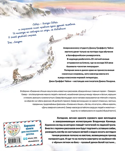 Сказание о Кише. Рассказы (ил. В.Канивца) - фото 2