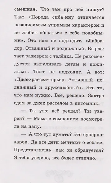 Щенок Дружок ищет друзей - фото 3