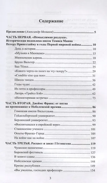Революция в физике и судьбы ее героев. Томас Манн и физики XX века - фото 2