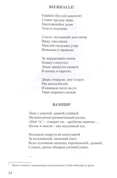 Рыцарь духа, или Парадокс эпигона. Все стихи - фото 5
