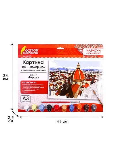Картина по номерам А3, ОСТРОВ СОКРОВИЩ ГОРОД, С АКРИЛОВЫМИ КРАСКАМИ, картон, кисть, 661629 - фото 2